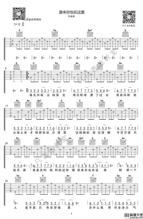 吉他谱_c调简单版_凡凡吉他教室编配_刘若英