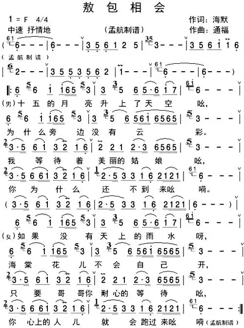 敖包相会_简谱_搜谱网