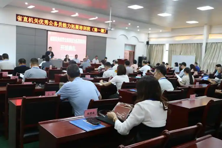 省直机关优秀公务员能力拓展培训班(第一期)开班