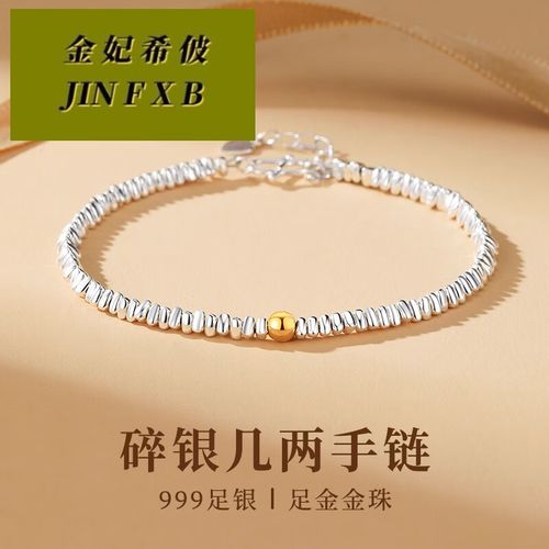 金妃希佊银手链女碎银几两时尚首饰品小众设计潮转运珠生日礼物送 银