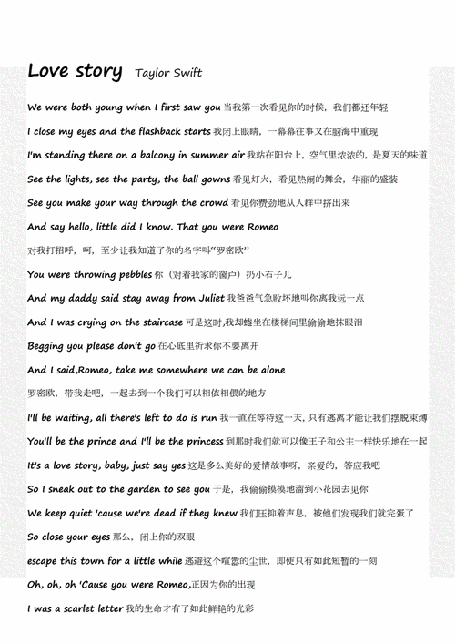 lovestory歌词taylorswift.docx