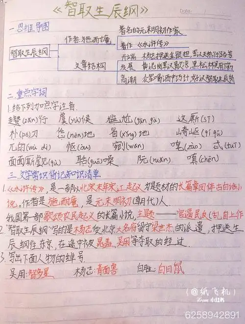 《智取生辰纲》  《三顾茅庐》  《刘姥姥进大观园》#知识点总结