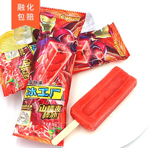 5支伊利冰工厂山楂口味冰淇淋蓝莓蜜桃冰棒冰棍怀旧老冰棍冰工厂草莓