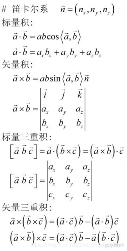三个向量叉乘的公式的证明推导
