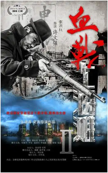 电影血战上海滩2即将上线爱国永不过时
