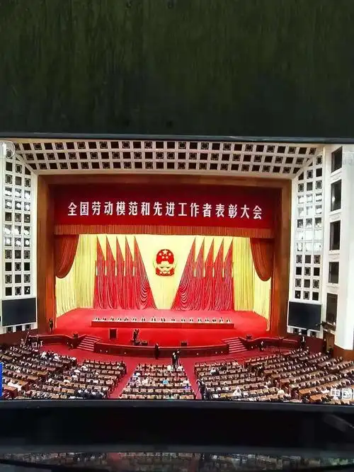 2020年11月24日,五年一次的全国劳动模范和先进工作者表彰大会在北京