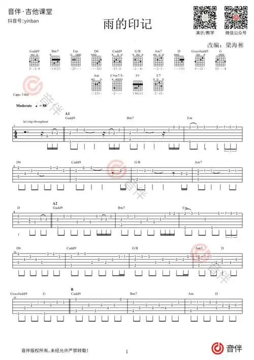 kiss the rain雨的印记吉他谱指弹谱 梁海彬指弹改编