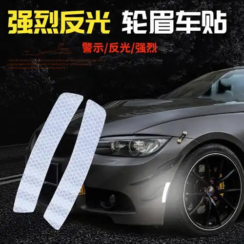 反光贴轮后视镜车门贴条划痕遮挡汽车装饰轮眉