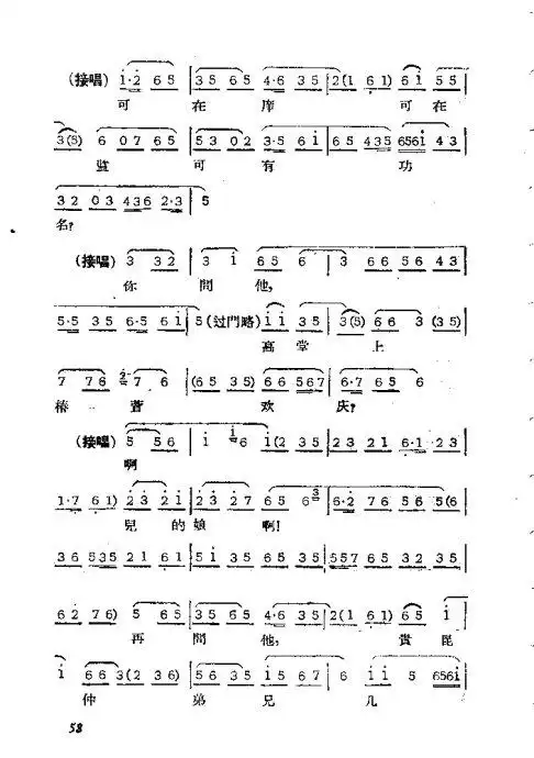 京剧 春秋配 41 67