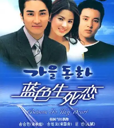 蓝色生死恋剧照