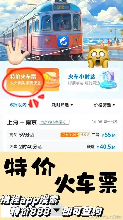 携程特价火车票,买到笑哈哈!