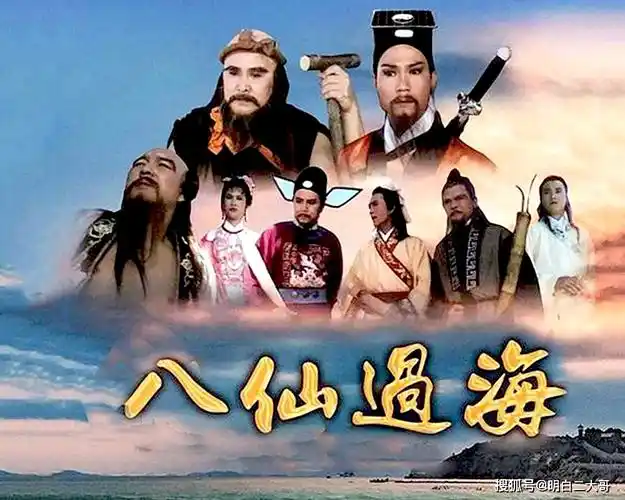 亚视版八仙过海播出35年演员有的扬名国际有的已去世多年