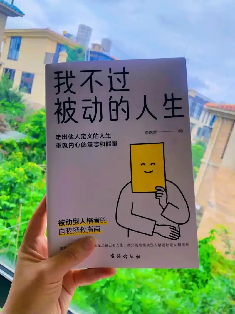 主动一点,不要过被动的人生. 大胆一点,今天永远比明天年轻. #读书