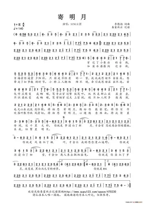 寄明月简谱-sing女团演唱-春雾秋云制作曲谱-看谱啦