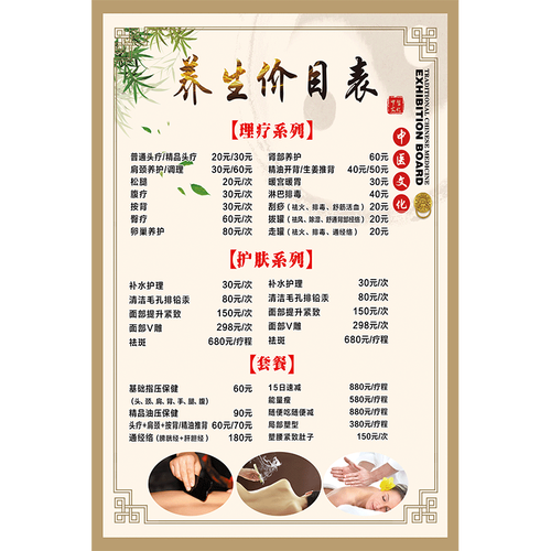 价目表按摩理疗中医养生推拿中医海报展示价格表足疗定制菜谱