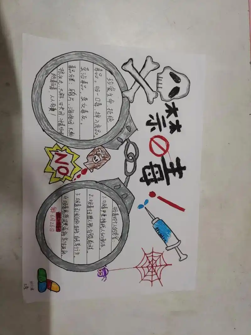 禁毒手抄报 横着好看还是竖着好看呢? 请大家评论一下