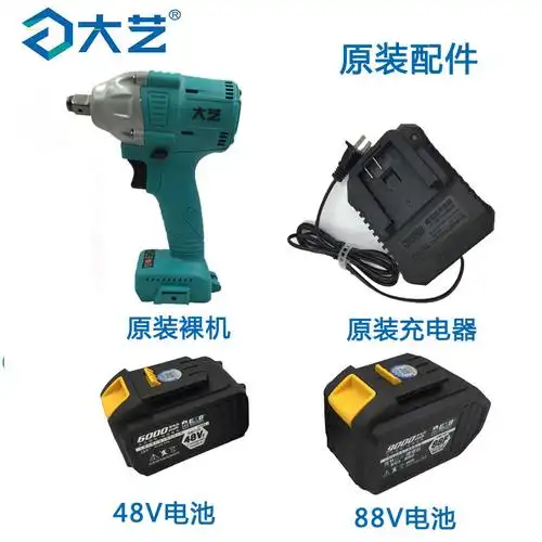 大艺电扳手原装裸机 主机 大艺电动扳手充电器 裸机 电池