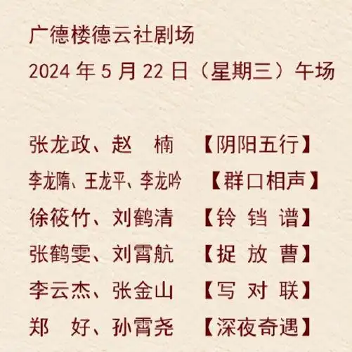 也许知名相声博主"温大愚"探店德云社广德楼小剧场的感受,会给我们
