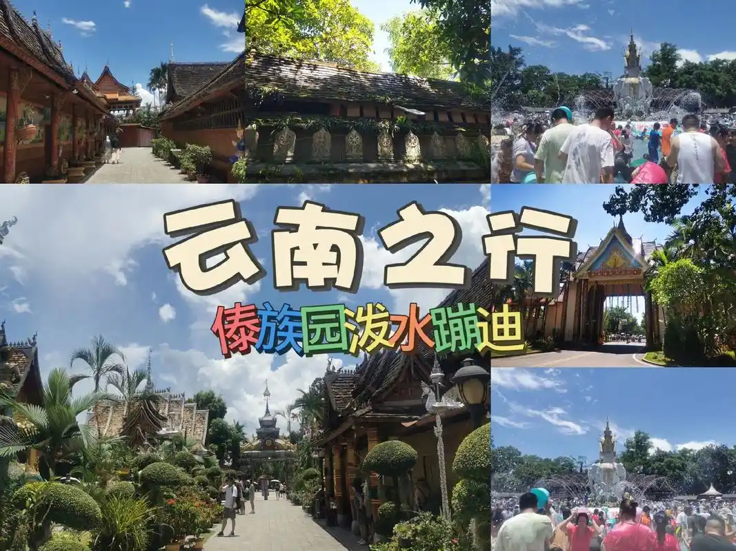 西双版纳傣族园景区 地理位置:云南 - 抖音