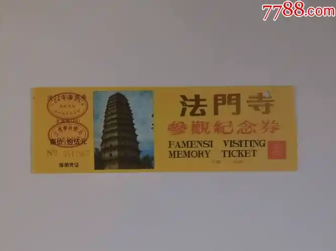 法门寺_旅游景点门票_第1张_7788老玩具收藏