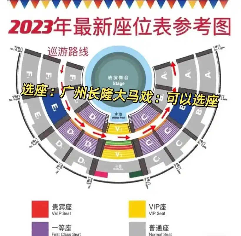 广州长隆大马戏选座 5月-6月广州长隆国际大马戏座位票,一等座,互动座