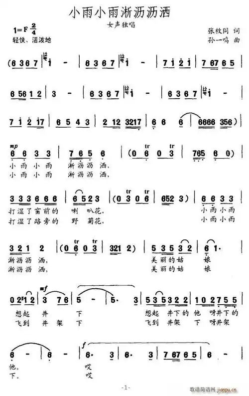 小雨小雨淅沥沥洒简谱_小雨小雨淅沥沥洒八字歌谱曲谱_八字歌谱_818