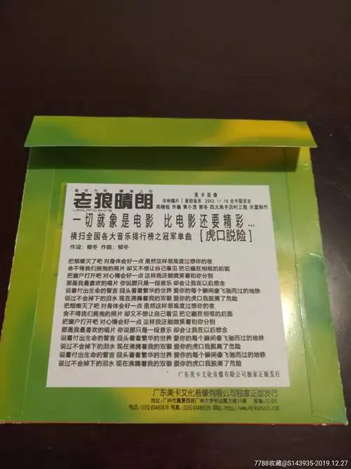 老狼虎口脱险美卡宣传单曲