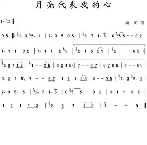 月亮代表我的心的葫芦丝曲谱!各位帮我一下!