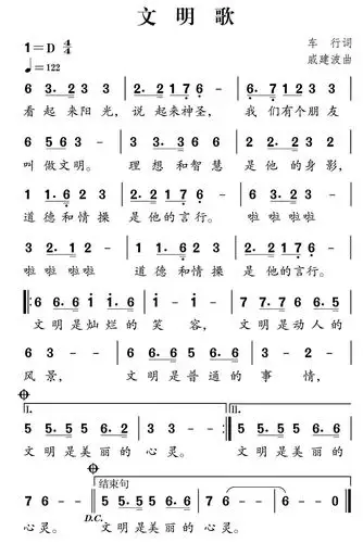 社会主义核心价值观组歌 文明歌