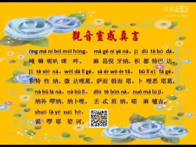 佛经读诵:十小咒之七《观音灵感真言》-教育视频-搜狐视频