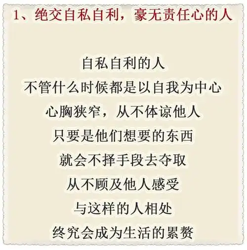 绝交自私自利,无责任心的人绝交有暴力倾向的人,心情好,对你友好相处