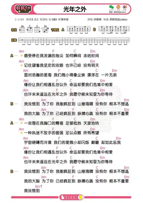 《归去来兮》尤克里里弹唱曲谱|莉莉克丝leleex