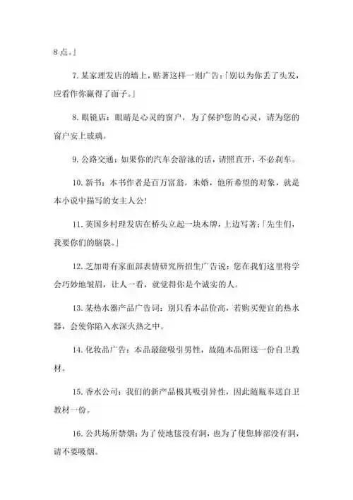 【经典有趣的广告词_幽默的广告宣传语】资料下载页