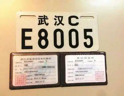 武汉上电动车的牌照,是什么流程,大概需要几天才能拿到牌照阿?