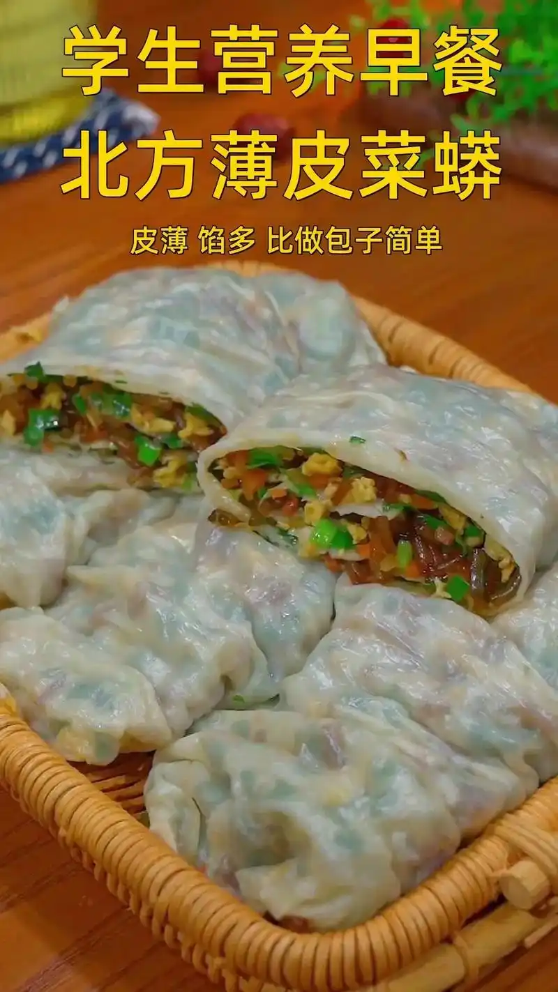 薄皮菜蟒北方特色学生营养早餐