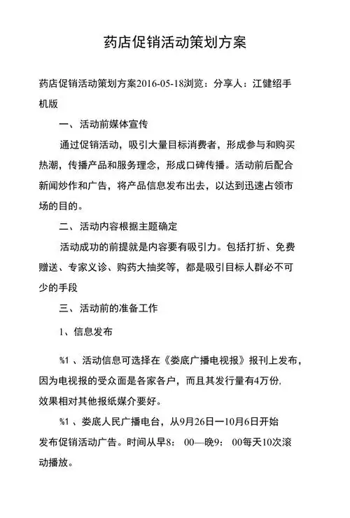 药店促销活动策划方案