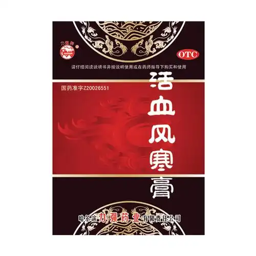 活血风寒膏(力强牌)