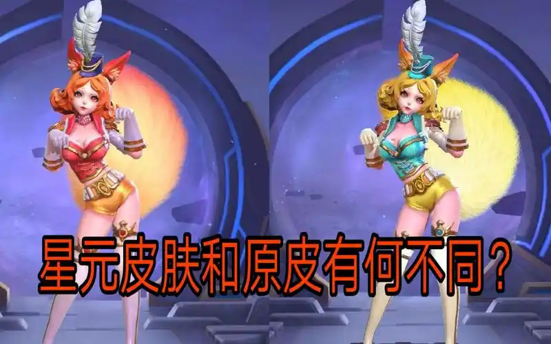 妲己的5块星元皮肤对比原皮肤,特效并没有多大的变化!【王者荣耀】