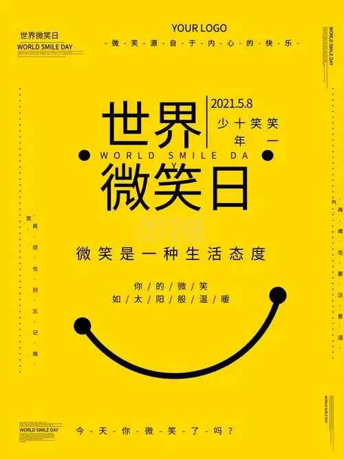 世界微笑日主题海报设计