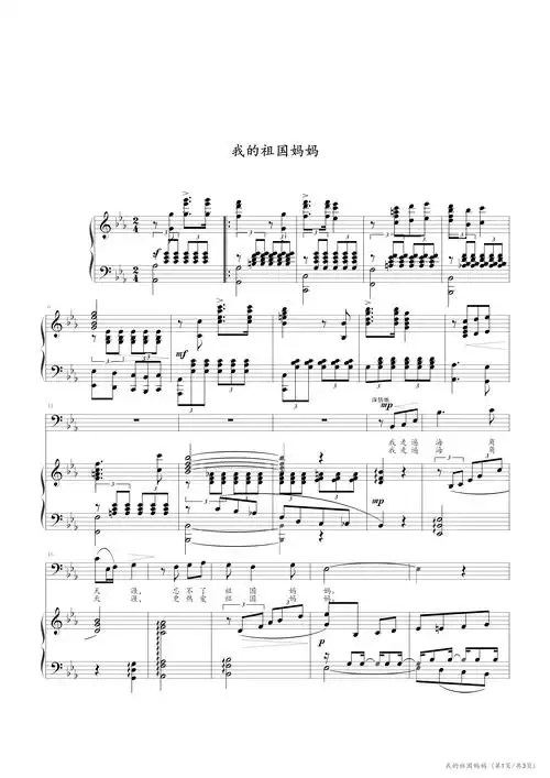 我的祖国妈妈钢琴谱_施光南_e调_弹唱谱钢琴谱伴奏谱五线谱_钢琴谱