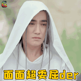 人家超委屈的图片_人家超委屈的动态图_人家超委屈的表情包gif动图