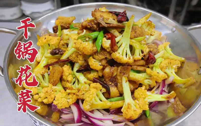 干锅花菜这样做才好吃,大厨分享一招,干香脆嫩,咸辣开胃