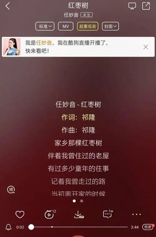 任妙音酷狗首唱《红枣树》斩获过万好评