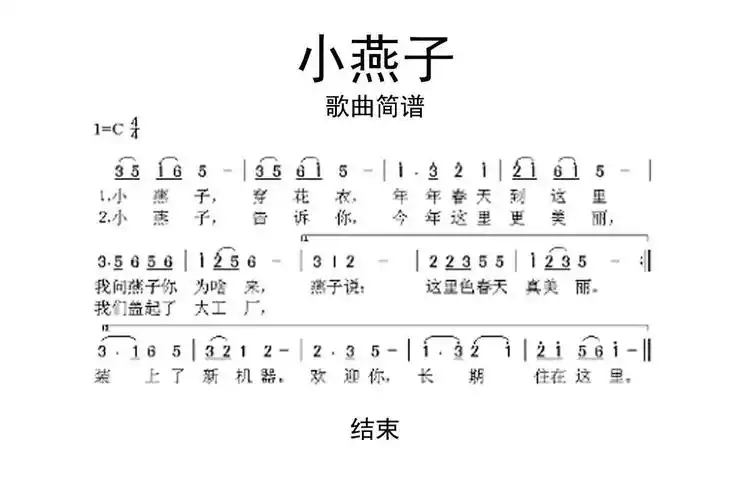 小燕子歌曲简谱乐谱