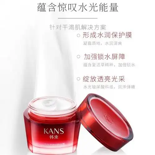 韩束kans面霜