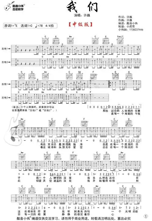 许巍我们吉他谱c调中级版c调吉他图片谱2张