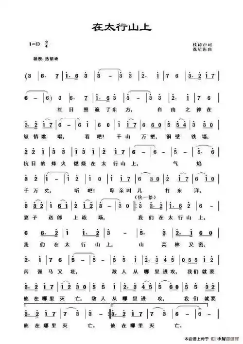 《在太行山上》简谱