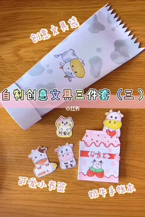 自制创意文具三件套三