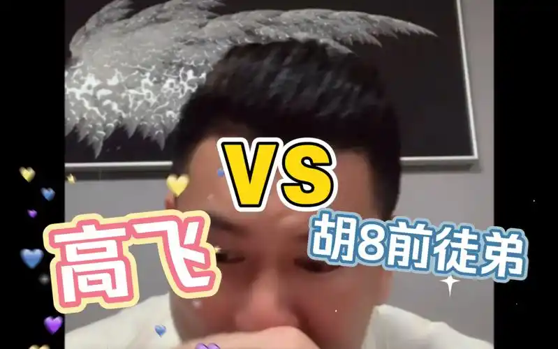 鹿家门高飞连线胡旭鹏前徒弟完整版,网友们的留言比直播还精彩啊.