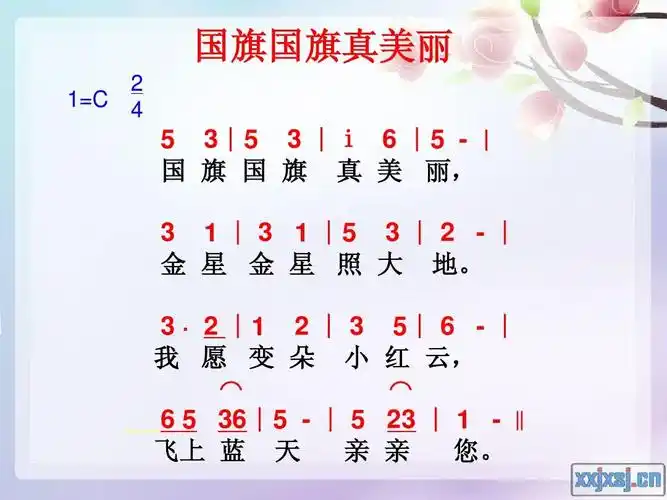 国旗国旗真美丽课件ppt